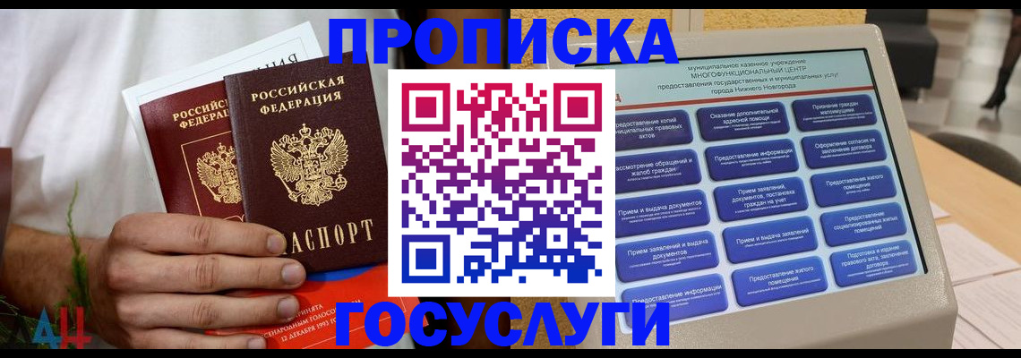 прописка в квартире в Зеленодольске